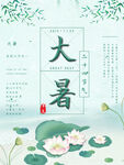 大暑
