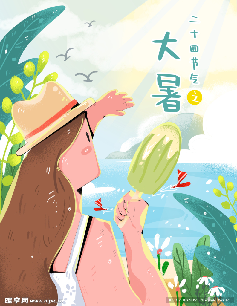 大暑