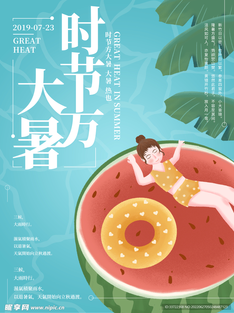 大暑