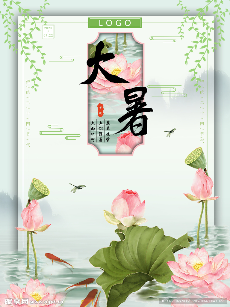 大暑