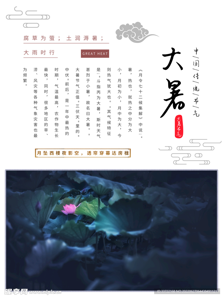 大暑