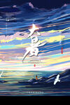 大暑