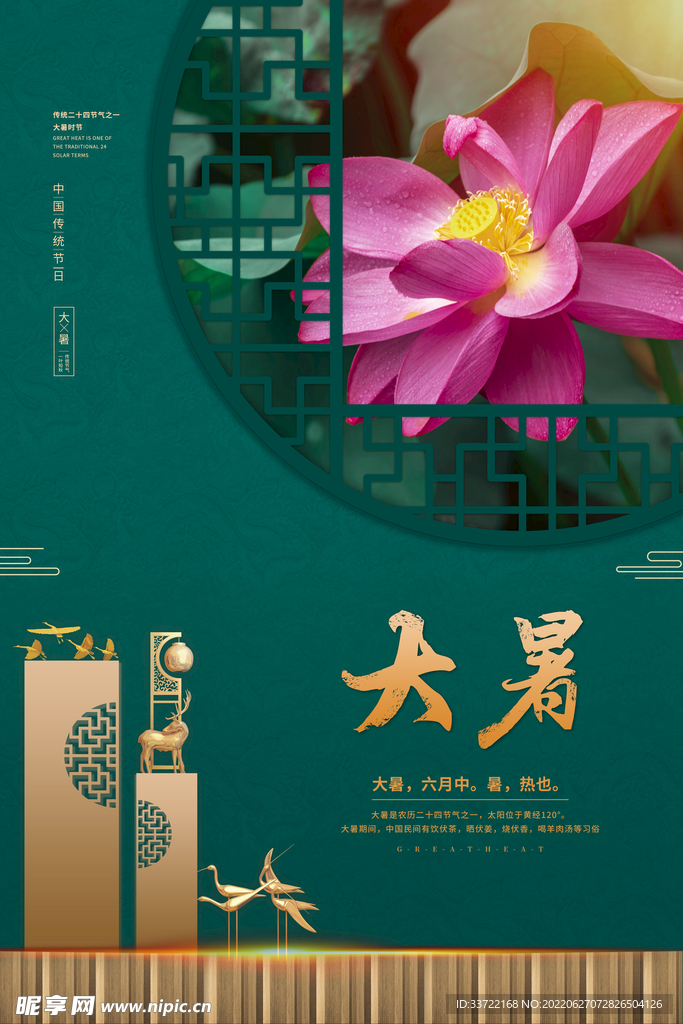 大暑