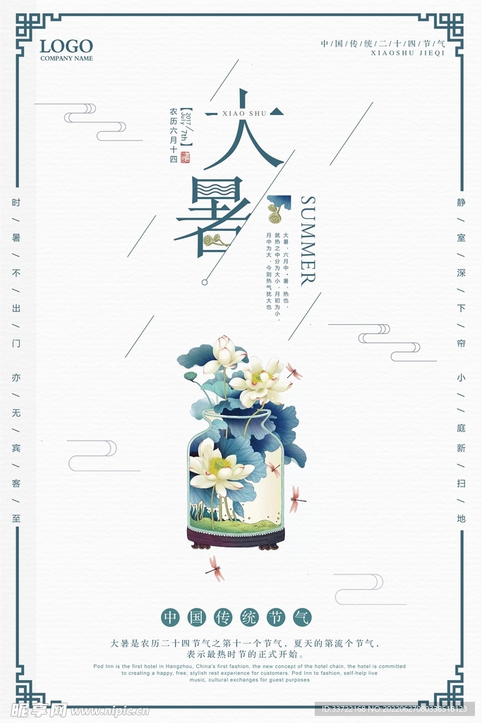 大暑