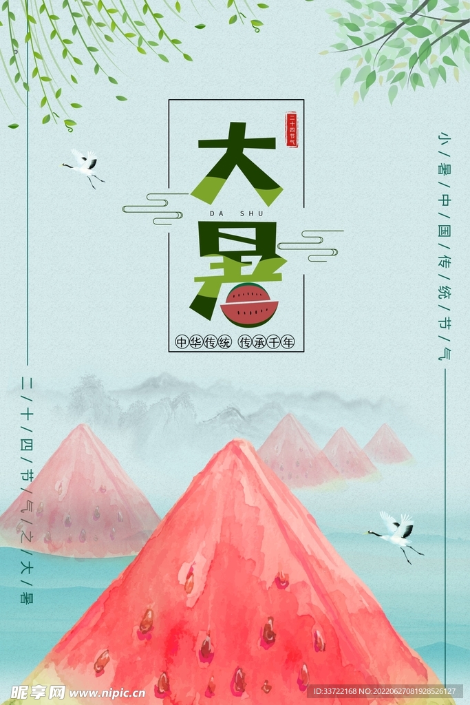 大暑