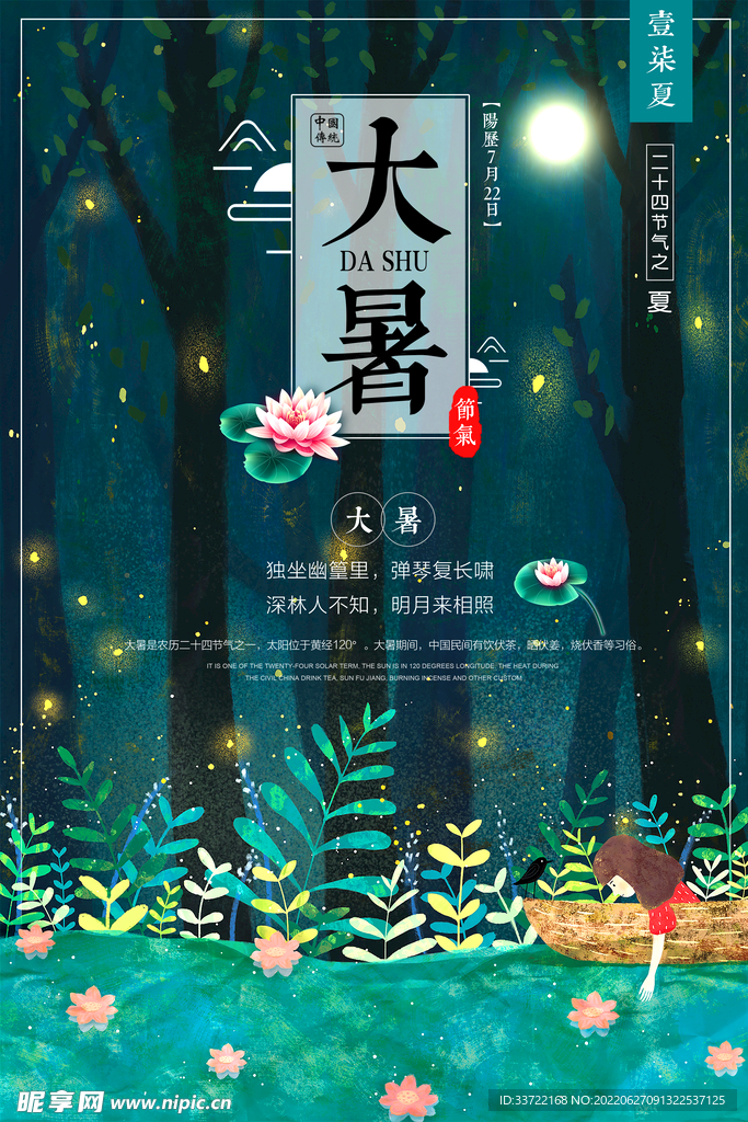 大暑