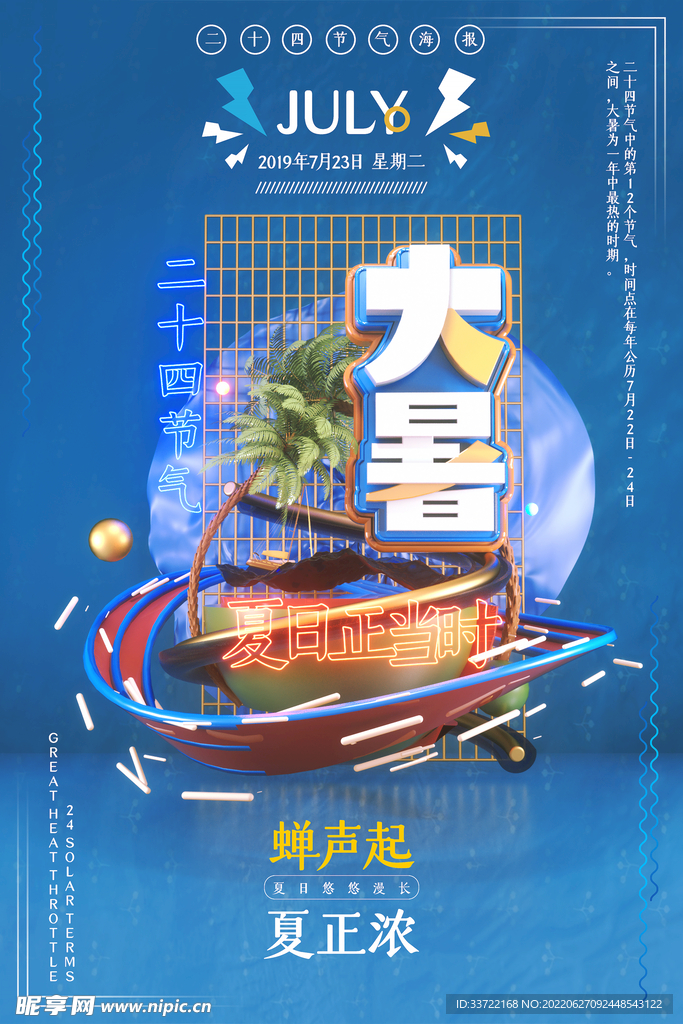 大暑