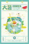 大暑