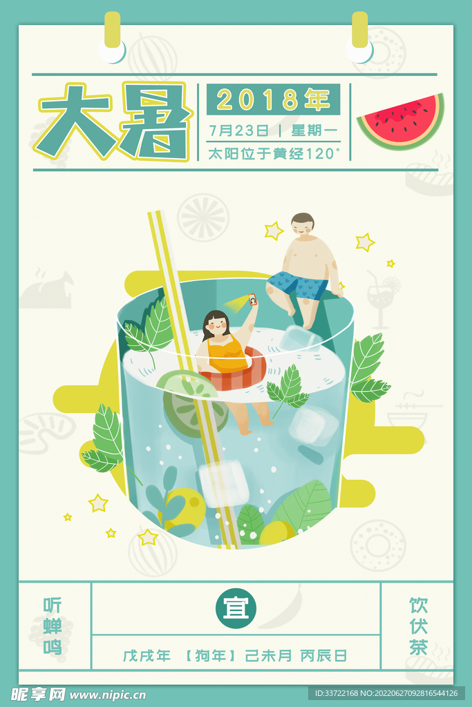 大暑