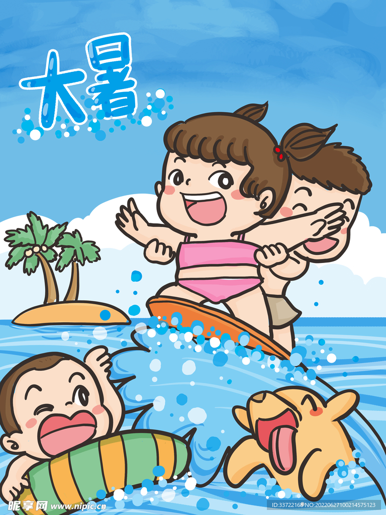 大暑