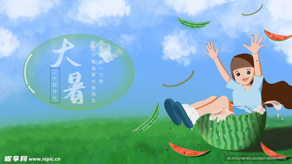 大暑