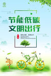 低碳出行环保