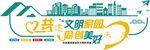 蓝色大气创造文明城文化墙