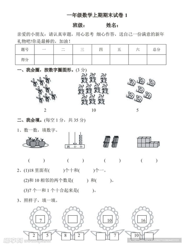 一年级数学试卷