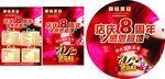 美容店庆 8周年 感恩回馈彩页