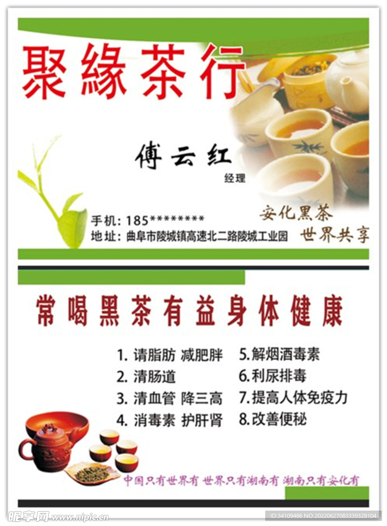 安化黑茶 茶店 茶行名片