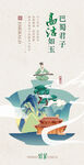 中式海报