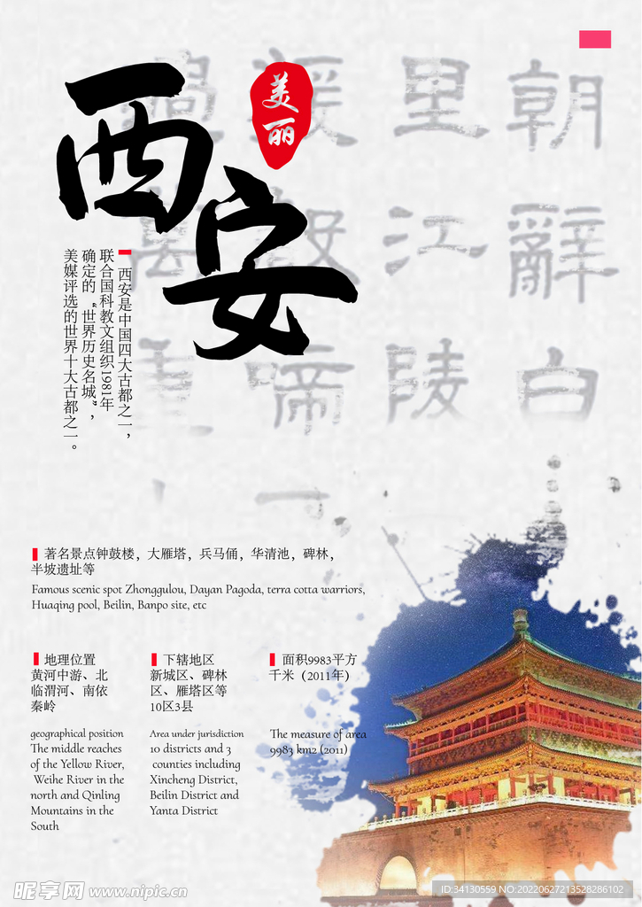 大美西安
