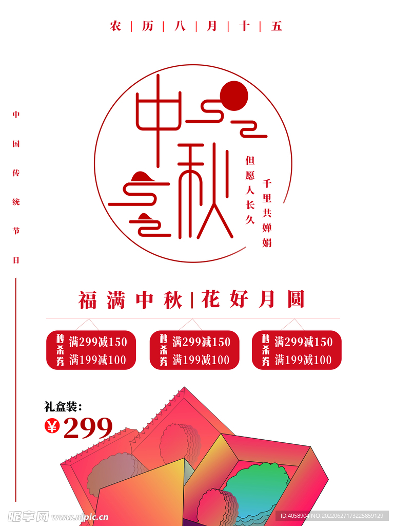 中秋