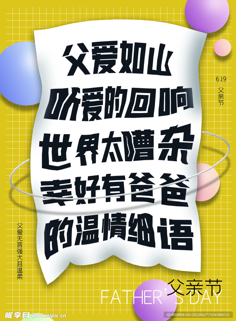 父爱如山
