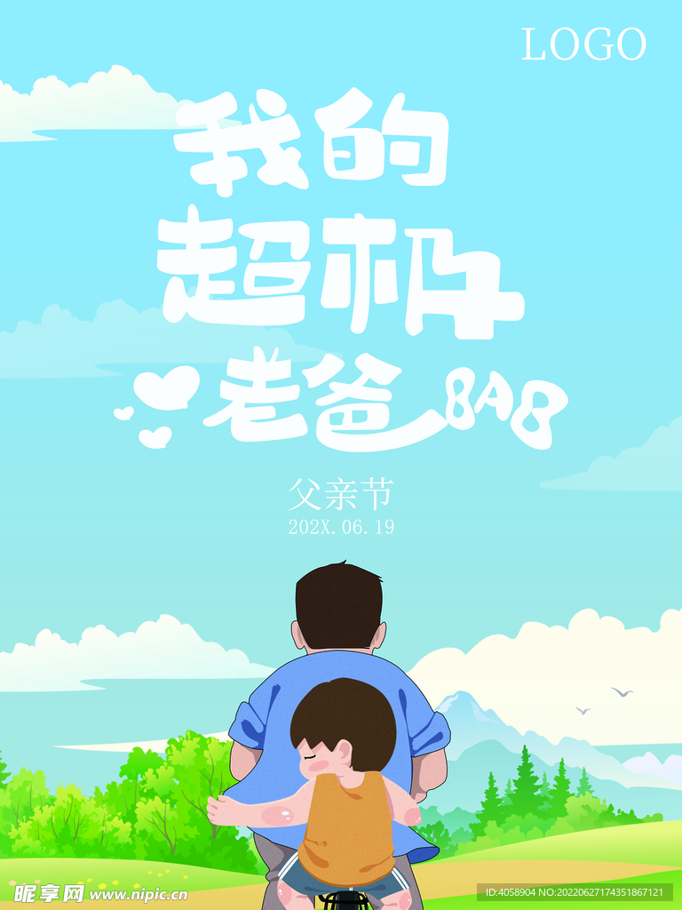 父亲节