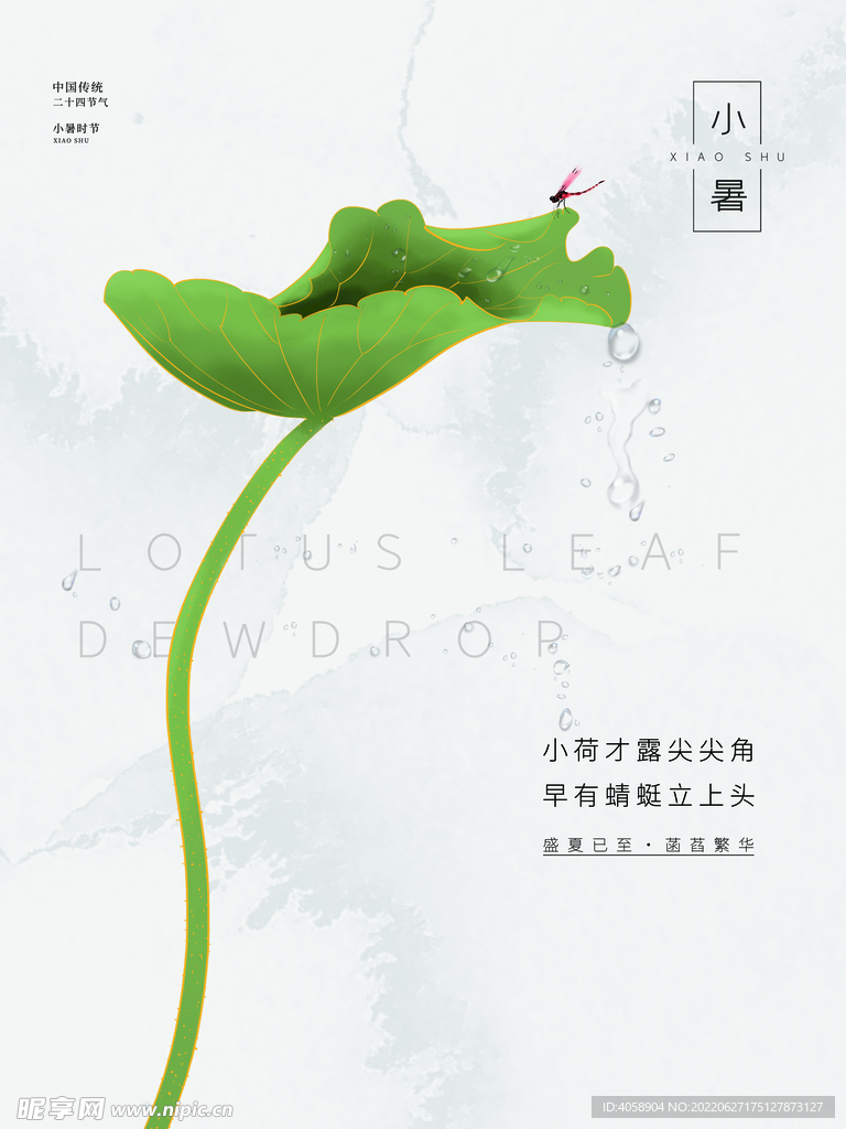 小暑
