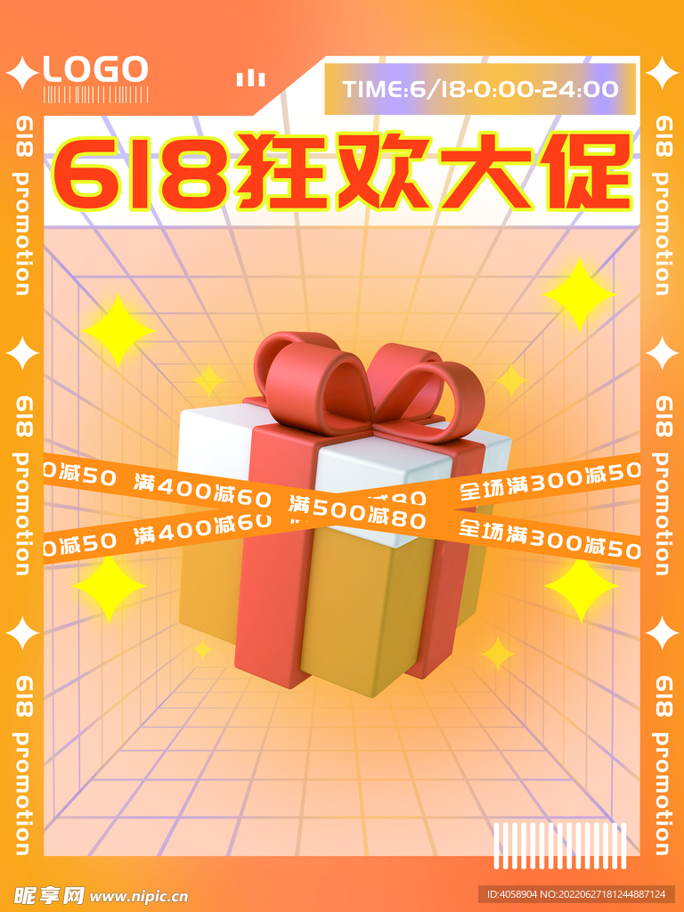 618狂欢促销