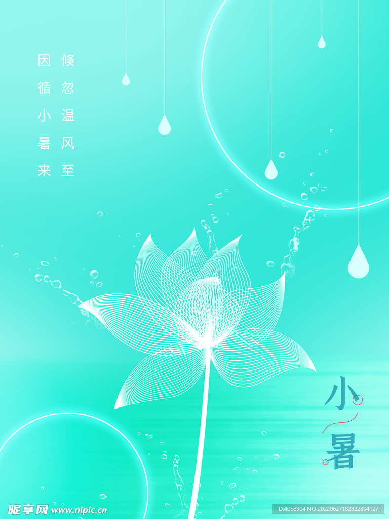 小暑