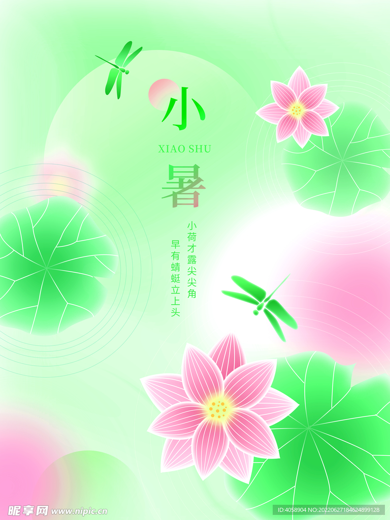 小暑