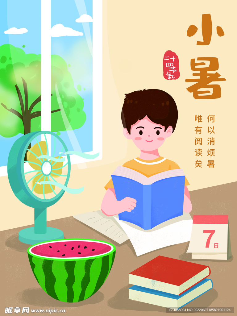 小暑