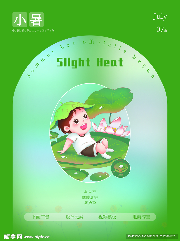 小暑