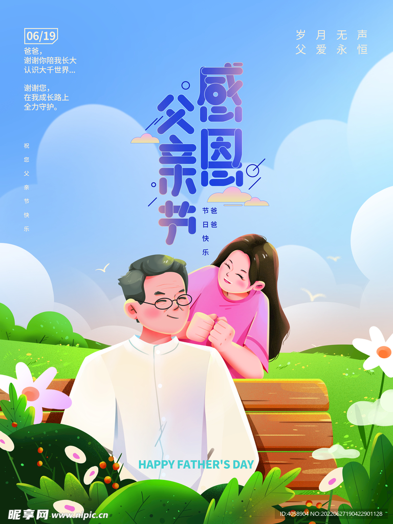 父亲节