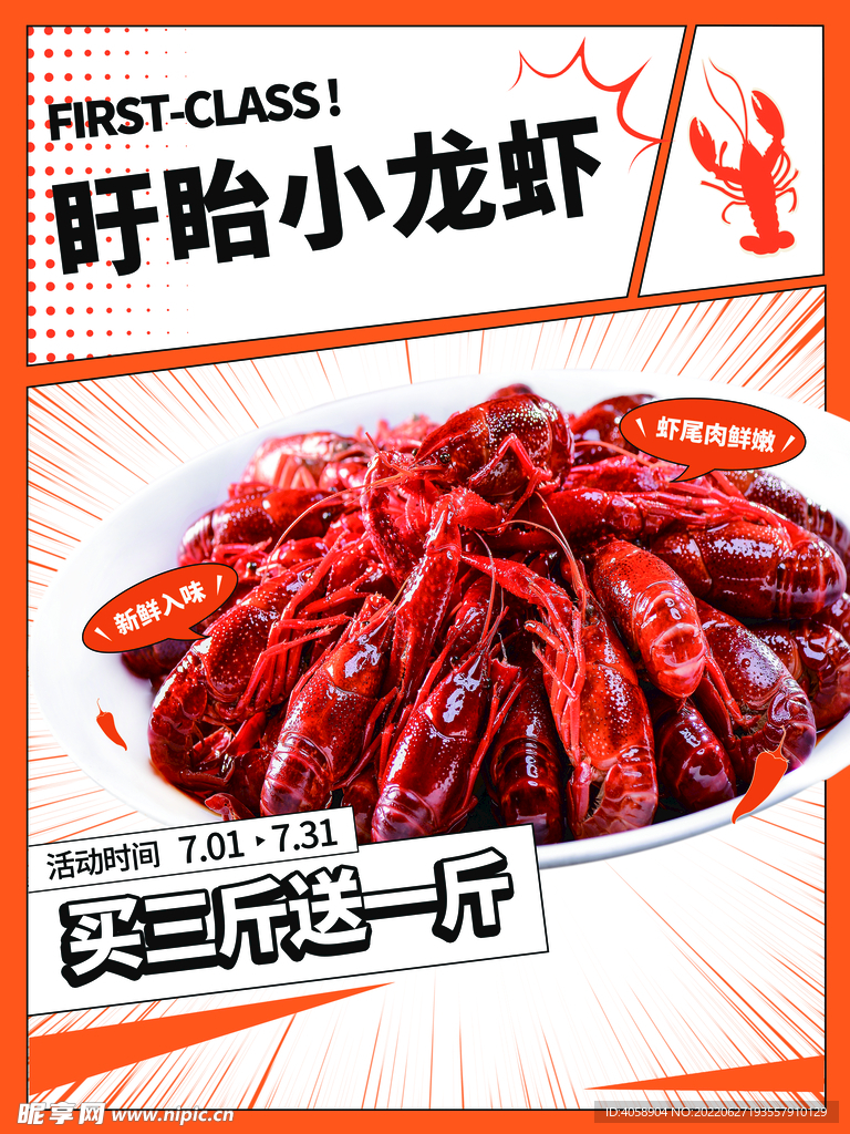 小龙虾