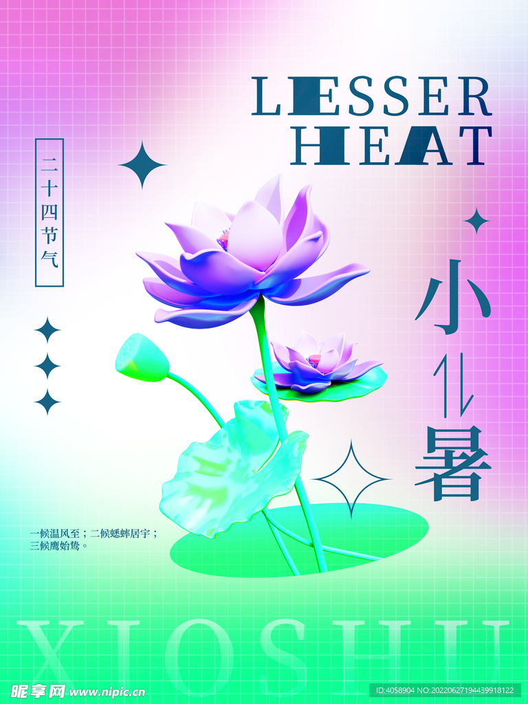 小暑