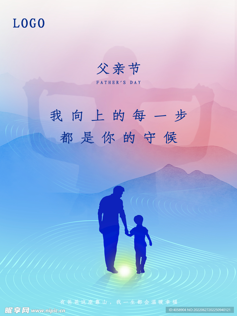 父亲节