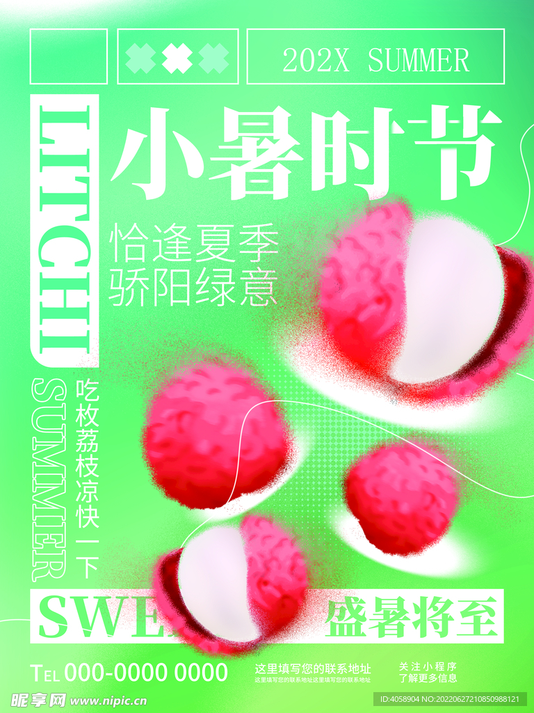 小暑