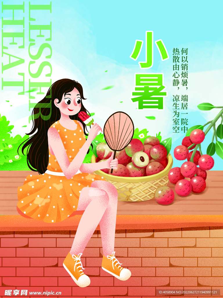 小暑