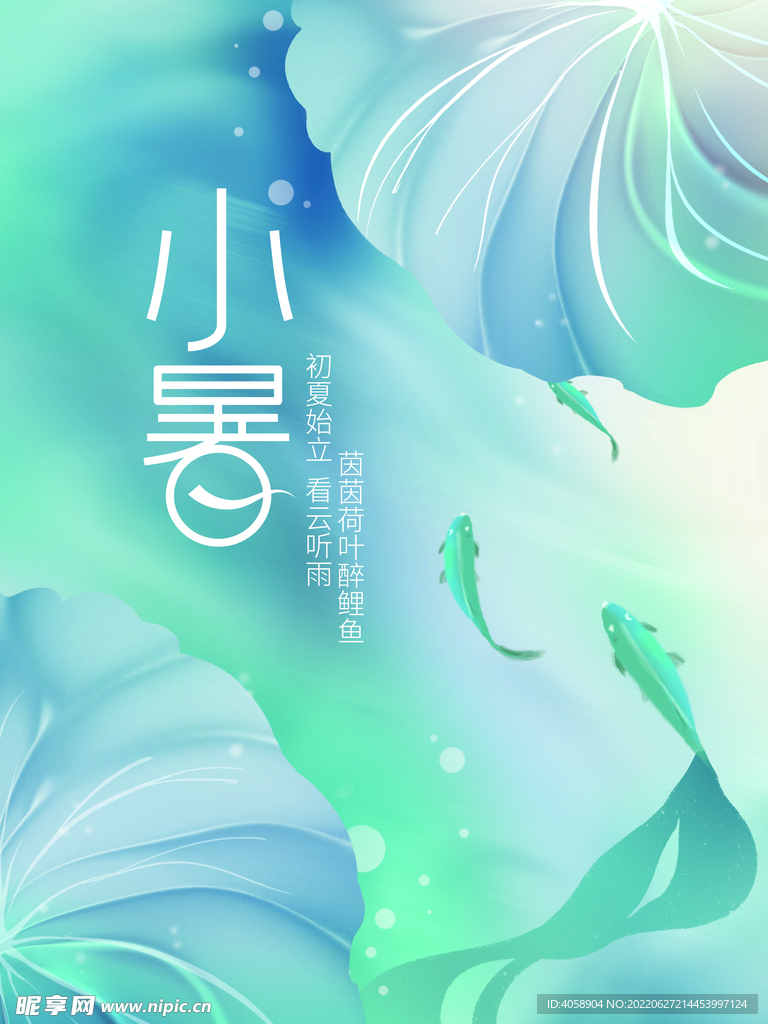 小暑
