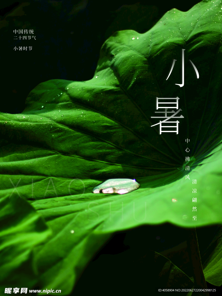 小暑