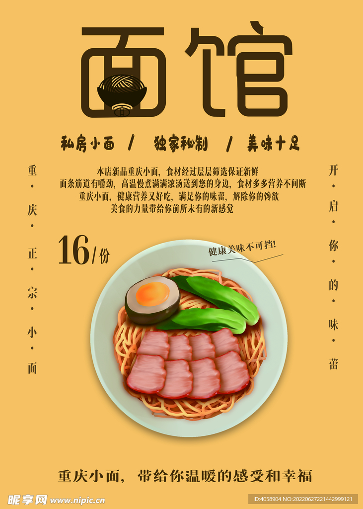 面馆