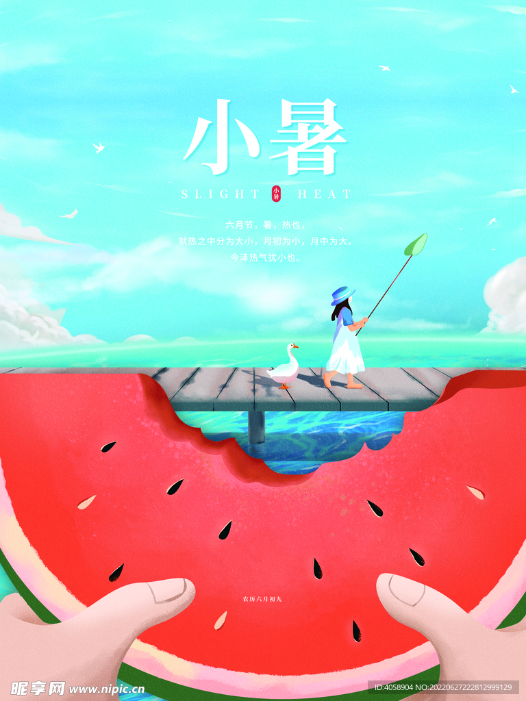 小暑