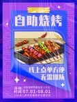 自助烧烤
