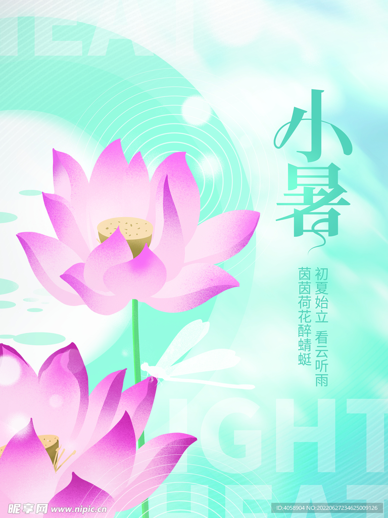 小暑