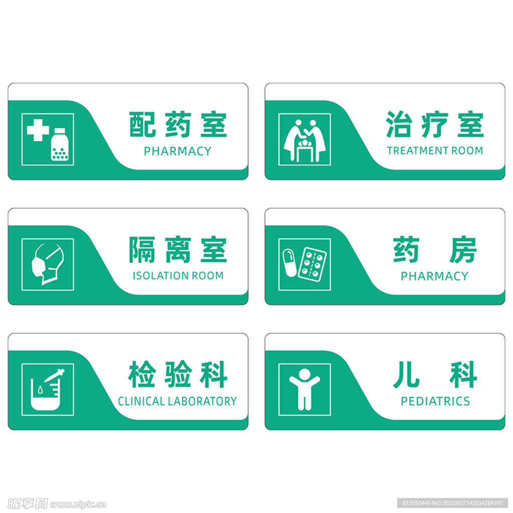卫生院门牌医院