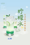 柠檬水