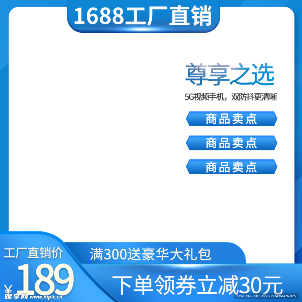 1688 主图促销 主图 工厂