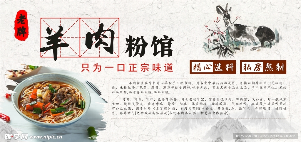 老牌羊肉粉馆