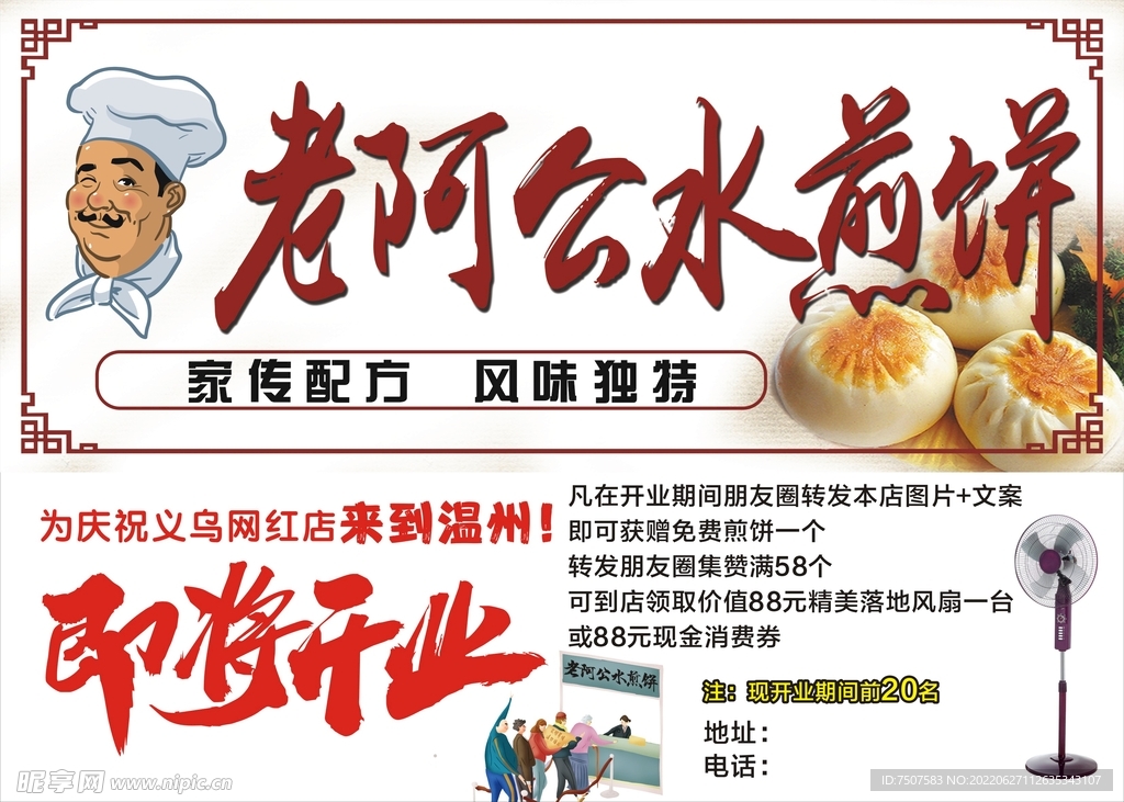 老阿公水煎饼