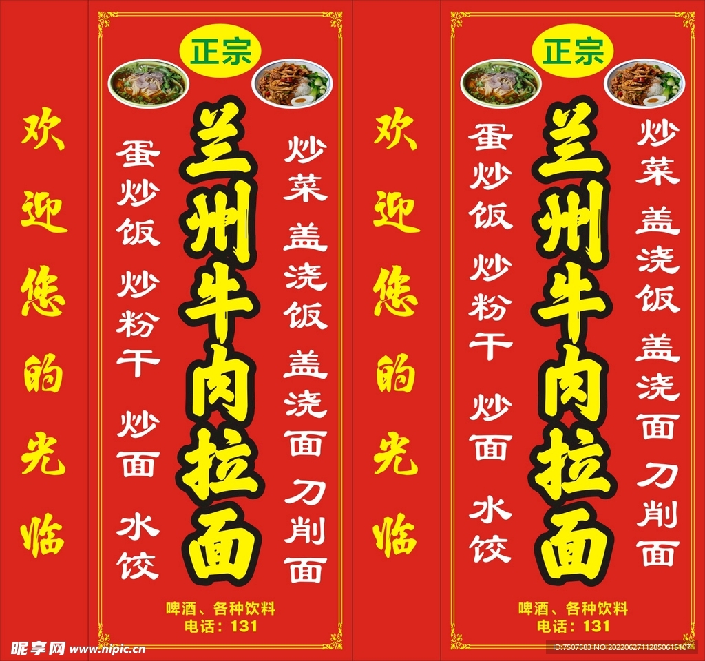兰州拉面灯箱