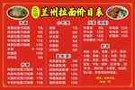 兰州拉面价目表
